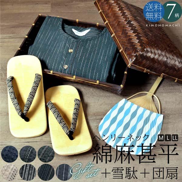 甚平 メンズ おしゃれ ヘンリーネック「ヘンリーネック甚平＋雪駄＋