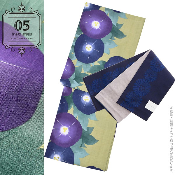 KIMONOMACHI オリジナル 浴衣 2点セット (浴衣+帯)