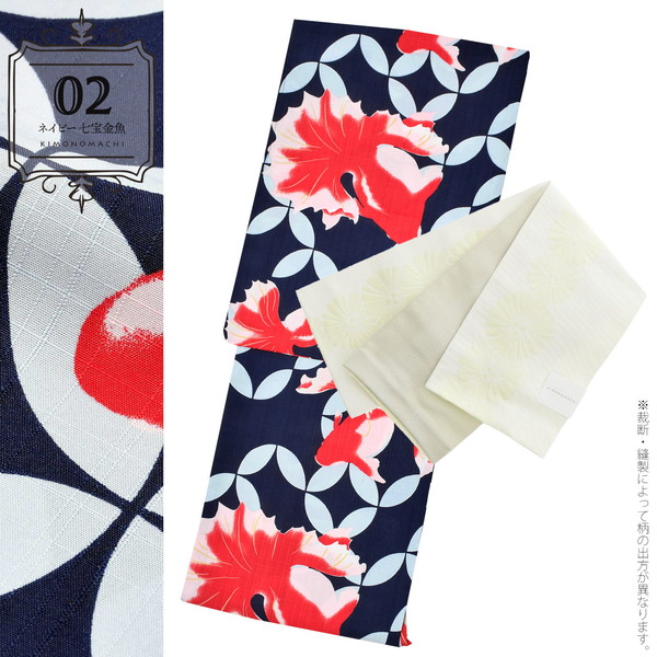 KIMONOMACHI オリジナル 浴衣 2点セット (浴衣+帯)