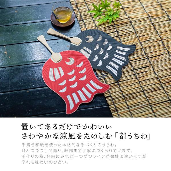 都うちわ 「並型片面透かし夏休み」 団扇 都団扇 日本製 誕生日 母の日 父の日 敬老の日 贈り物 プレゼント ギフト 【メール便不可】