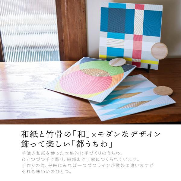 都うちわ 「角扇北欧柄」 団扇 都団扇 日本製 誕生日 母の日 父の日 敬老の日 贈り物 プレゼント ギフト 【メール便不可】