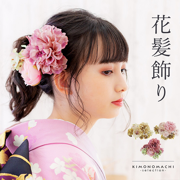 髪飾り 成人式 「コーム髪飾りとUピンの髪飾り9点セット　アンティークホワイト、ソフトピンク、オールドライラック　MI-68」 振袖用髪飾り お花髪飾り 卒業式 結婚式 着物 【メール便不可】