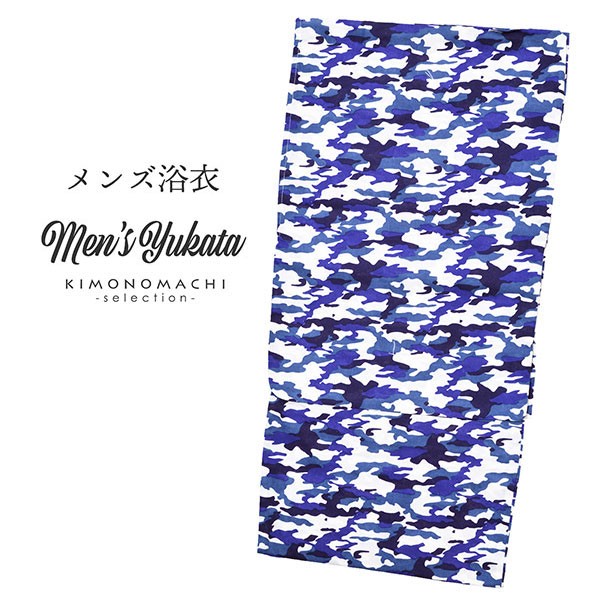 浴衣 メンズ 単品 「男浴衣 CANOA 平織り 白と青・紺の迷彩柄」 M L LL メンズ浴衣 男性浴衣 男性用浴衣 ゆかた yukata 【メール便不可】