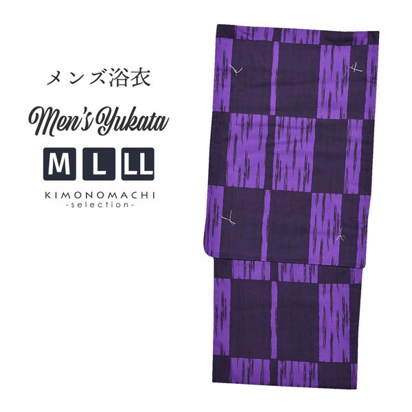 浴衣 メンズ 単品 「男浴衣　Men`s Yukata (K-131)　紫×茄子紺色かわり格子のかすれ縞」 M L LL メンズ浴衣 男性浴衣 男性用浴衣 ゆかた yukata 【メール便不可】