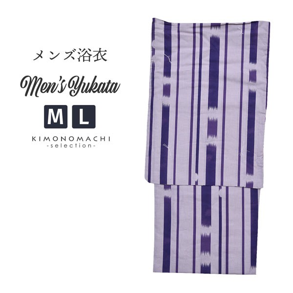 浴衣 メンズ 単品 「男浴衣　Men`s Yukata (K-131)　白藤地に紫の竹に縞」 M L メンズ浴衣 男性浴衣 男性用浴衣 ゆかた yukata 【メール便不可】