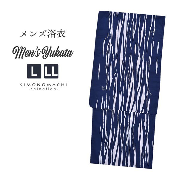 浴衣 メンズ 単品 「男浴衣　Men`s Yukata (K-131)　紺×白　ゆらぎ縞」 L LL メンズ浴衣 男性浴衣 男性用浴衣 ゆかた yukata 【メール便不可】