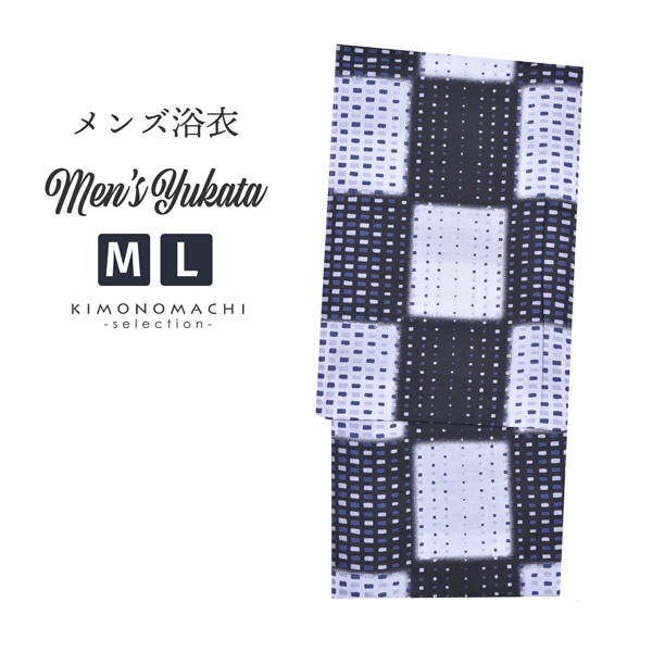 浴衣 メンズ 単品 「男浴衣　Men`s Yukata　薄グレー×黒ぼかし格子　紺クリームのドット柄」 M L メンズ浴衣 男性浴衣 男性用浴衣 ゆかた yukata 【メール便不可】