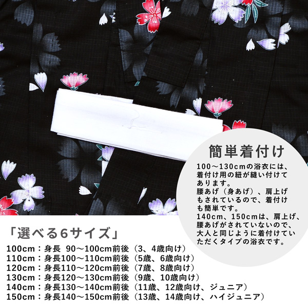 浴衣 子供 女の子 子供浴衣 2点セット 「黒地になでしこ」 100cm こども 子ども キッズ ジュニア 女の子浴衣セット ゆかた yukata 【メール便不可】