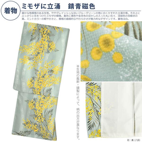 洗える着物 袷着物単品 「ミモザに立涌　錆青磁色」 KIMONOMACHI オリジナル きもの福袋から飛び出た着物単品 サイズS/M/L/LL 小紋 カジュアル着物 袷着物 レディース キモノ kimono 【メール便不可】