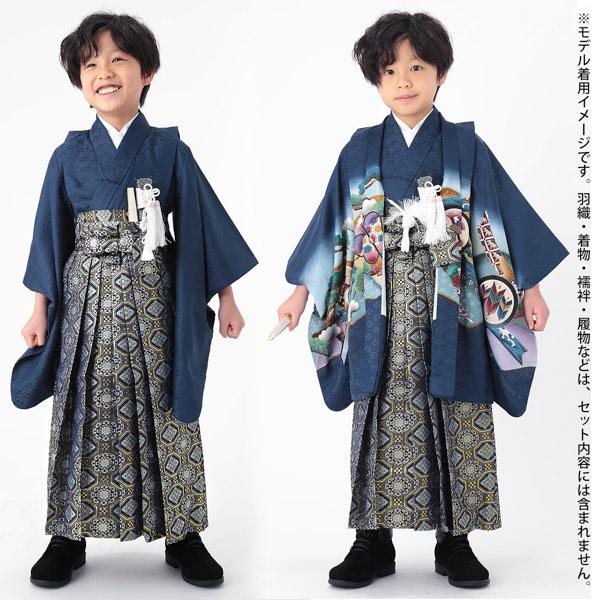 男の子袴セット 「紺地 蜀江文」 3才、5才、7才の男の子用袴 七五三 こども袴 行灯袴 ボーイズ 男児袴 子供用袴 <R>【メール便不可】