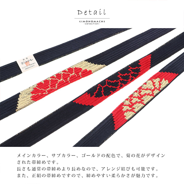 帯締め 振袖用 帯〆 正絹 「ゴールド 菊 全6色」 古典 豪華 成人式 結婚式 振袖 正絹帯締め 振袖用帯締め 着物 振袖小物 日本製 【メール便対応可】