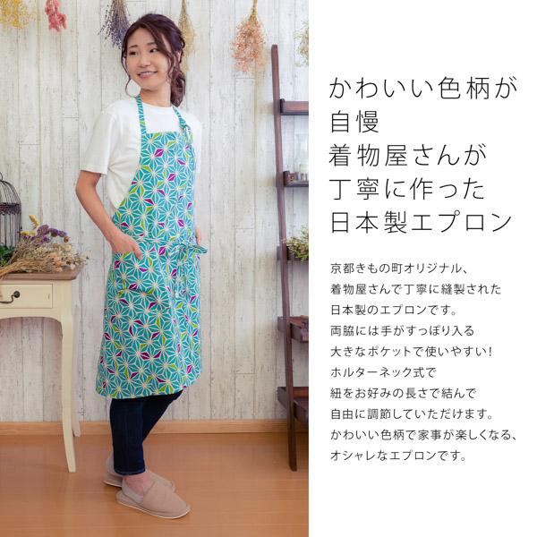 エプロン 「あさぎ色麻の葉」 日本製 オシャレ かわいい KIMONOMACHI オリジナル カフェエプロン 母の日 敬老の日 誕生日 プレゼント、ギフト、贈り物に最適 【送料無料】【メール便対応可】
