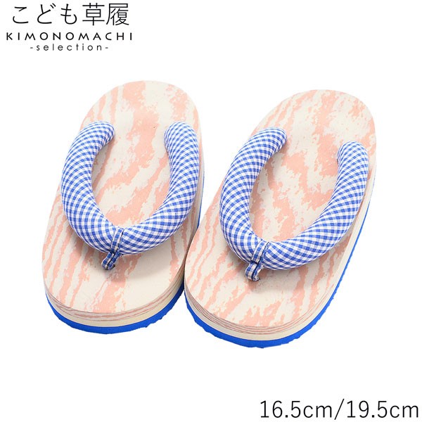 子ども 草履単品 「青×白　チェック」 16.5cm 19.5cm 男の子 男児 女の子 女児 着物、夏の浴衣、甚平にも 子供ぞうり 【メール便不可】