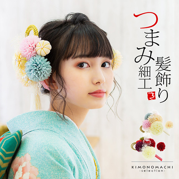 髪飾り 成人式 花髪飾り コーム Uピン 2点セット 「マムとタッセル レッド・パステルピンク No.53783」 振袖用髪飾り お花髪飾り つまみ細工 成人式 卒業式 結婚式 着物 日本製 【メール便不可】