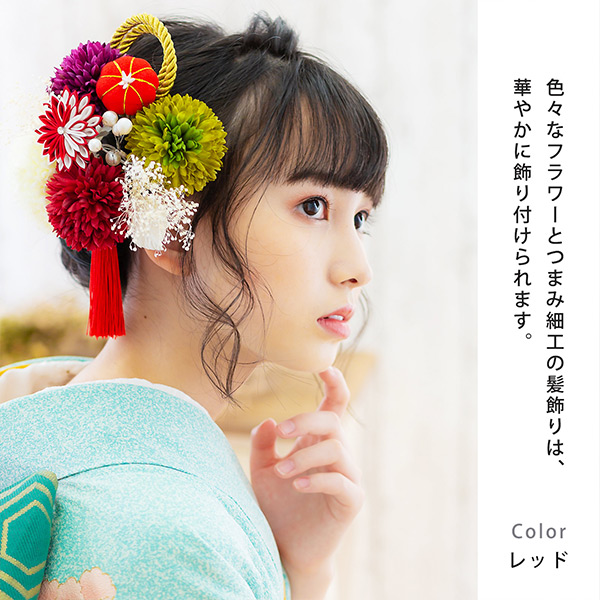 髪飾り 成人式 花髪飾り コーム Uピン 2点セット 「マムとタッセル レッド・パステルピンク No.53783」 振袖用髪飾り お花髪飾り つまみ細工 成人式 卒業式 結婚式 着物 日本製 【メール便不可】