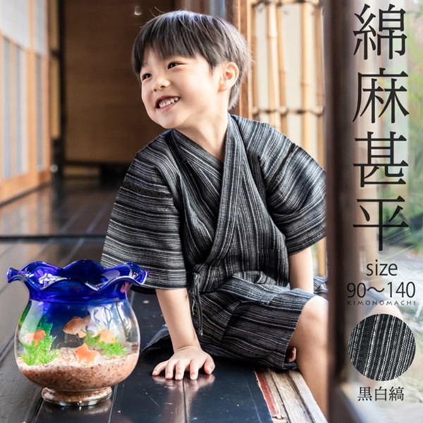 男の子甚平「黒白縞」 子供甚平 90cm 100cm 110cm 120cm 130cm 140cm お子様甚平 男児甚平 子供用甚平 京都きもの町オリジナル KIMONOMACHI 【メール便不可】