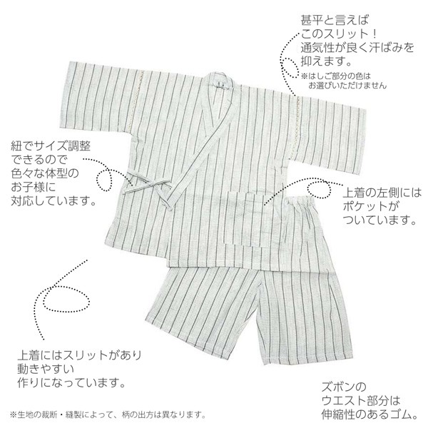 男の子甚平「白縞」 子供甚平 90cm 100cm 110cm 120cm 130cm 140cm お子様甚平 男児甚平 子供用甚平 京都きもの町オリジナル KIMONOMACHI 【メール便不可】