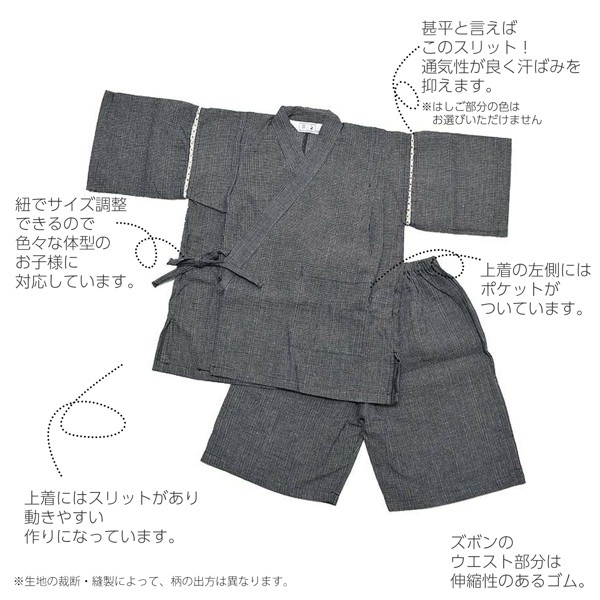 男の子甚平「黒格子」 子供甚平 90cm 100cm 110cm 120cm 130cm 140cm お子様甚平 男児甚平 子供用甚平 京都きもの町オリジナル KIMONOMACHI 【メール便不可】