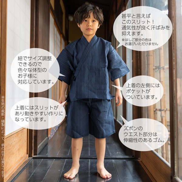 男の子甚平「紺縞」 子供甚平 90cm 100cm 110cm 120cm 130cm 140cm お子様甚平 男児甚平 子供用甚平 京都きもの町オリジナル KIMONOMACHI 【メール便不可】