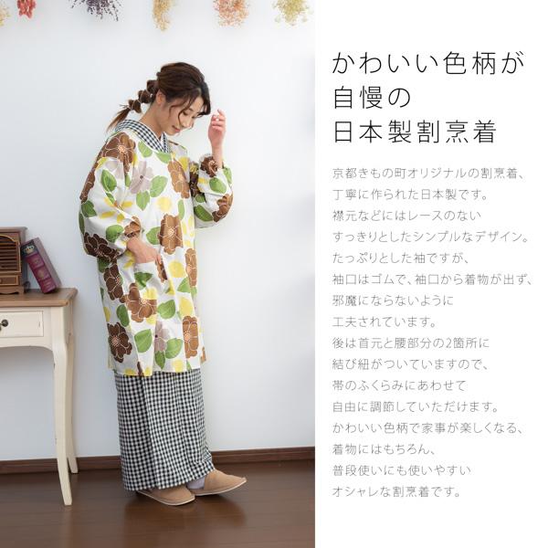 ロング丈 割烹着 「ブラウンフラワー」 日本製 オシャレ かわいい 綿割烹着 ロング割烹着 着物割烹着 エプロン 母の日 敬老の日 誕生日 プレゼント最適品 【送料無料】【メール便不可】