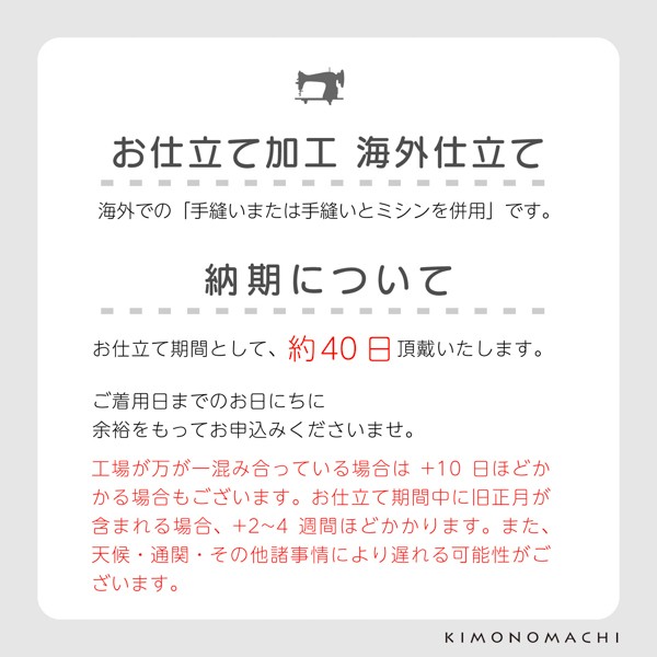 「伊勢木綿着物 海外仕立て」