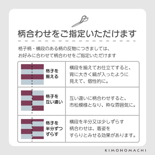 「伊勢木綿着物 海外仕立て」