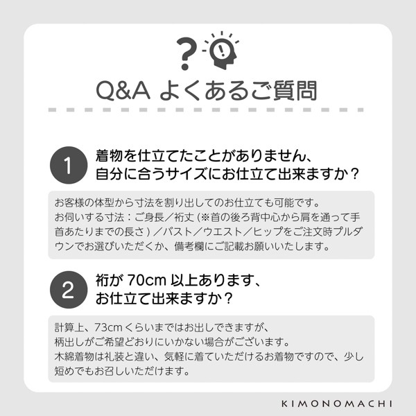 「伊勢木綿着物 海外仕立て」