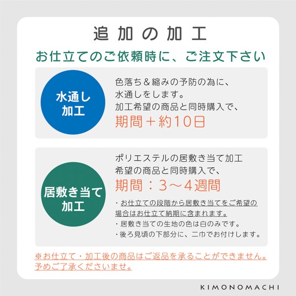 「伊勢木綿着物 海外仕立て」