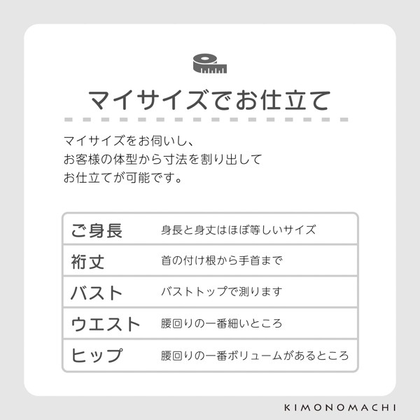 「伊勢木綿着物 海外仕立て」