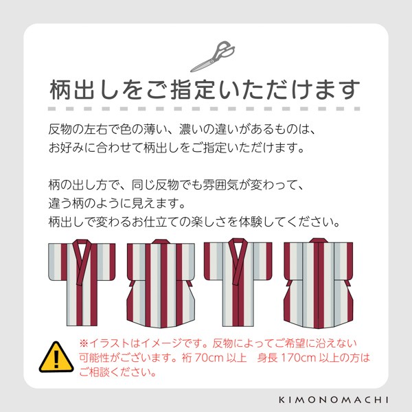 「伊勢木綿着物 海外仕立て」