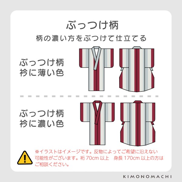 「伊勢木綿着物 海外仕立て」