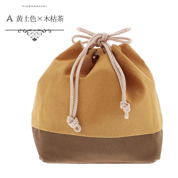 巾着 「黄土色×木枯茶、光悦茶×黒、鼠色×黒、鳥の子色×木枯茶、黒×朱殷」 KIMONOMACHIオリジナル 日本製 きんちゃく バッグ シンプル 卒業式、修了式の袴に 普段の着物に 【メール便不可】