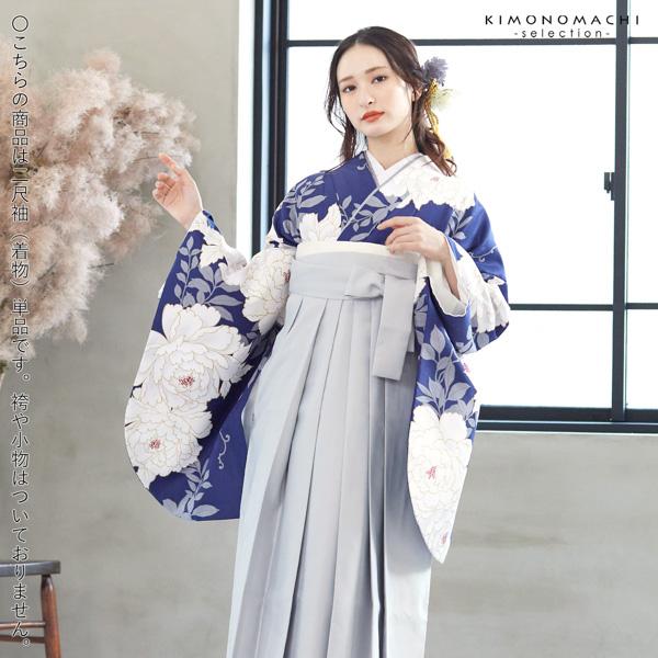 二尺袖着物 単品 「紺青 牡丹」 お仕立て上がり レディース 洗える着物 二尺袖 着物 袴に合わせて 卒業式 謝恩会に 【メール便不可】