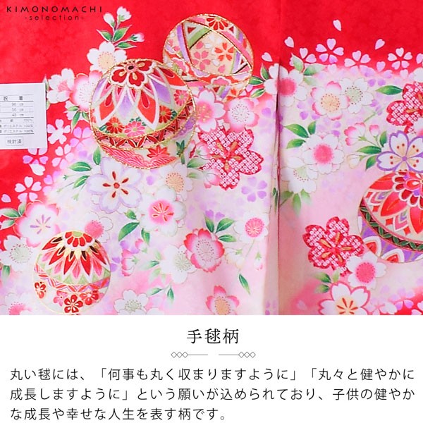 女の子のお宮参り産着 祝い着 「赤色　手毬に桜花」 一つ身 一ツ身 初着 お初着 御祝着 着物 熨斗目 のしめ 七五三 お宮詣り 祈願 お祈り 子供 キッズ 赤ちゃん ベビー 正絹 日本製