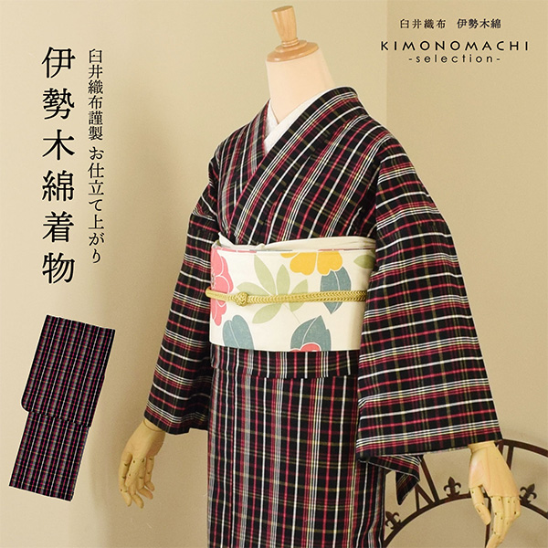 伊勢木綿 洗える着物 単品 「やたら格子  黒地、白×黄×赤紫（夜遊）」 お仕立て上がり 木綿きもの 日本製 三重県 伝統工芸品 単衣 綿 カジュアル チェック 小紋 レディース キモノ kimono 【メール便不可】