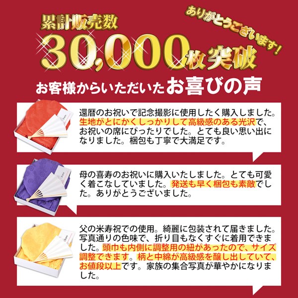 長寿祝い ちゃんちゃんこ 5点セット 「お祝いセット　赤・紫・黄色」 還暦 古希 喜寿 傘寿 米寿 卒寿 赤色 紫色 黄色 長寿お祝い 御祝い 化粧箱入り ラッピング無料 熨斗無料 60歳 61歳 70歳 77歳 80歳 88歳 90歳 敬老の日 ギフト プレゼント