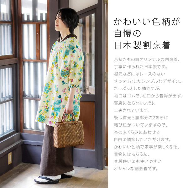 ロング丈 割烹着 「ブルーフラワー」 日本製 オシャレ かわいい 綿割烹着 ロング割烹着 着物割烹着 エプロン 母の日 敬老の日 誕生日 プレゼント最適品 【送料無料】【メール便不可】