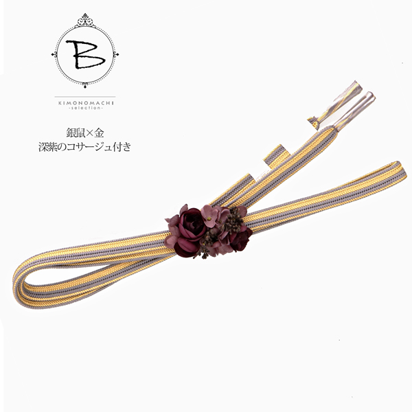 帯締め 振袖用 帯〆 正絹 「白×金、銀鼠×金、鶯色×金、白茶色×金 コサージュ付き」 日本製 豪華 おしゃれ お洒落 くすみカラー ダスティカラー ニュアンスカラー 組紐 くみひも 組みひも 金糸 成人式 結婚式 振袖 正絹帯締め 振袖用帯締め 着物 振袖小物 【メール便不可】