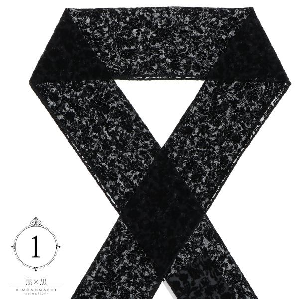 半衿 フロッキー 小花柄 「黒×黒・生成り×ベージュ・赤×ベージュ」 洒落半衿 半襟 洒落小物 成人式の振袖、卒業式の袴に 花柄 Wa de Modern 日本製 【メール便対応可】