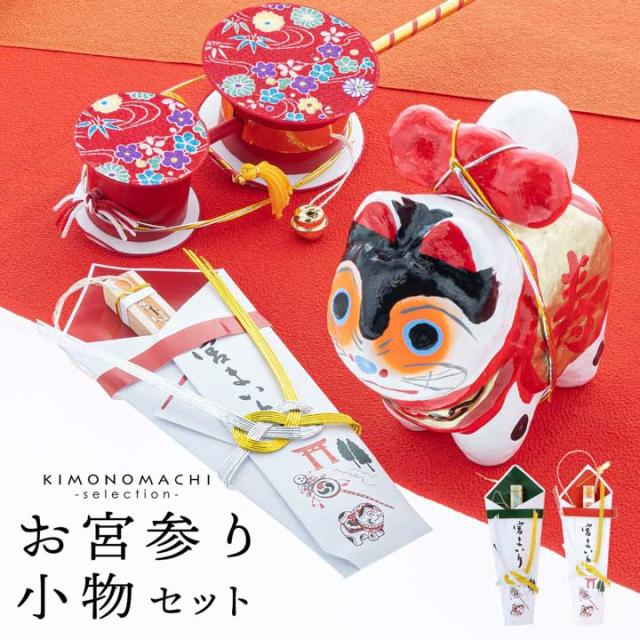 お宮参り 小物セット 「縁起小物 4点セット」 縁起小物 男の子 女の子 犬張子、でんでん太鼓、末広、化粧箱の4点セット お宮詣り 祈願 お祈り 張り子 一つ身 初着 お初着 御祝着 産着 子供 キッズ 赤ちゃん ベビー 【メール便不可】