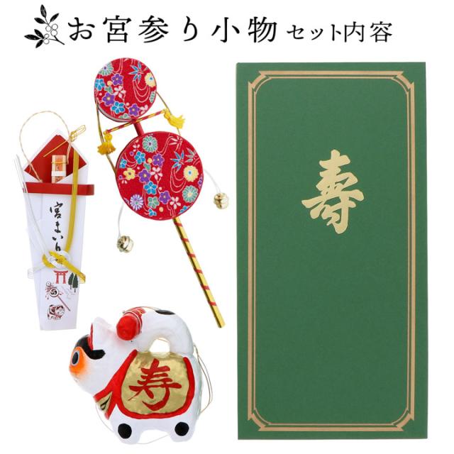 お宮参り 小物セット 「縁起小物 4点セット」 縁起小物 男の子 女の子 犬張子、でんでん太鼓、末広、化粧箱の4点セット お宮詣り 祈願 お祈り 張り子 一つ身 初着 お初着 御祝着 産着 子供 キッズ 赤ちゃん ベビー 【メール便不可】
