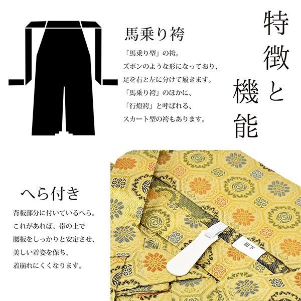 袴 金襴袴 男性袴 馬乗り袴 単品「生成り蜀江文」4サイズ S/M/L/LL 身長150cm〜180cmまで フォーマル 成人式 卒業式 結婚式 男性 メンズ 晴れ着【メール便不可】