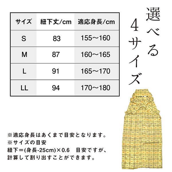 袴 金襴袴 男性袴 馬乗り袴 単品「生成り蜀江文」4サイズ S/M/L/LL 身長150cm〜180cmまで フォーマル 成人式 卒業式 結婚式 男性 メンズ 晴れ着【メール便不可】