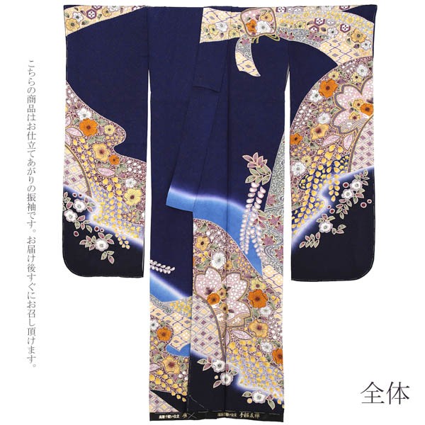 【新古品】お仕立て上がり 振袖単品 「紺藍　辻が花、束ね熨斗」 振り袖 着物 レディース 成人式 結婚式 結納 パーティー 晴れ着 【メール便不可】