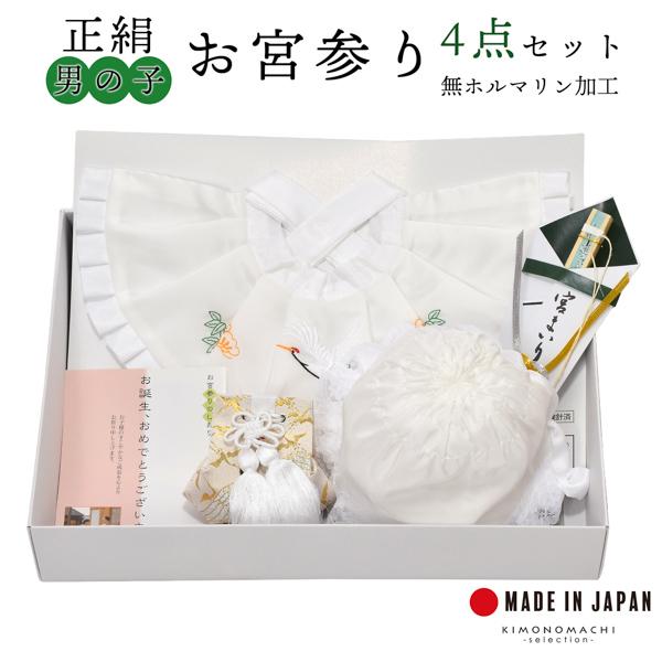 お宮参り用 フードセット 小物セット 男の子 前掛け(スタイ よだれかけ)、帽子(フード)、お守り袋、熨斗扇子(末広)の4点セット 正絹 日本製 無ホルマリン加工 お宮詣り 祈願 お祈り 一つ身 初着 お初着 御祝着 産着 子供 キッズ 赤ちゃん ベビー 【メール便不可】