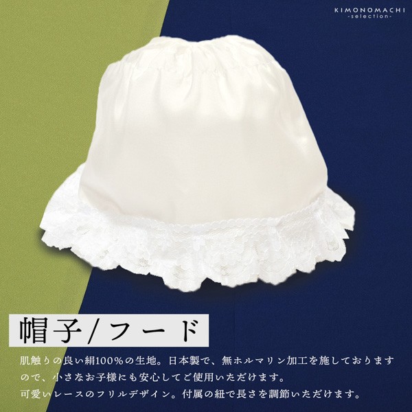 お宮参り用 フードセット 小物セット 男の子 前掛け(スタイ よだれかけ)、帽子(フード)、お守り袋、熨斗扇子(末広)の4点セット 正絹 日本製 無ホルマリン加工 お宮詣り 祈願 お祈り 一つ身 初着 お初着 御祝着 産着 子供 キッズ 赤ちゃん ベビー 【メール便不可】