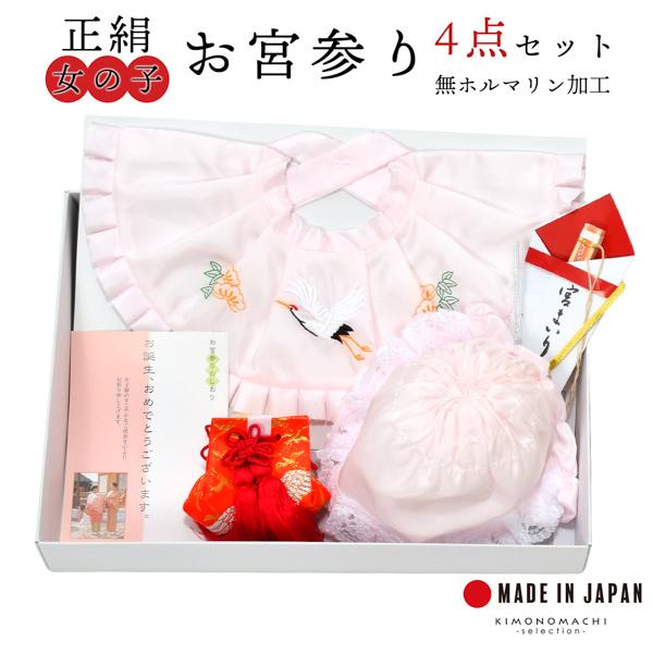 お宮参り用 フードセット 小物セット 女の子 前掛け(スタイ よだれかけ)、帽子(フード)、お守り袋、熨斗扇子(末広)の4点セット 正絹 日本製 無ホルマリン加工 お宮詣り 祈願 お祈り 一つ身 初着 お初着 御祝着 産着 子供 キッズ 赤ちゃん ベビー 【メール便不可】