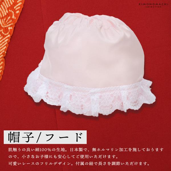 お宮参り用 フードセット 小物セット 女の子 前掛け(スタイ よだれかけ)、帽子(フード)、お守り袋、熨斗扇子(末広)の4点セット 正絹 日本製 無ホルマリン加工 お宮詣り 祈願 お祈り 一つ身 初着 お初着 御祝着 産着 子供 キッズ 赤ちゃん ベビー 【メール便不可】