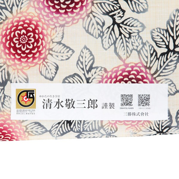 浴衣反物 三勝 「生成り色地 ダリア、赤」 注染 未仕立て シック 大人 モダン 粋 古典 ゆかた 女性浴衣 レディース浴衣 ブランド ブランド浴衣 花火大会 夏祭り 【メール便不可】