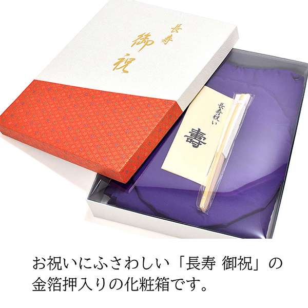 「日本製 本格高級ちゃんちゃんこセット 紫」 長寿祝い 5点セット 古稀 喜寿 傘寿 卒寿 70歳 77歳 80歳 90歳のお祝いに